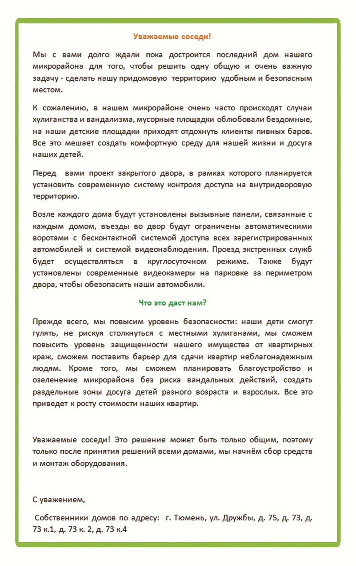 Общее собрание собственников по адресу ул. Дружбы, д. 73, корпус 1